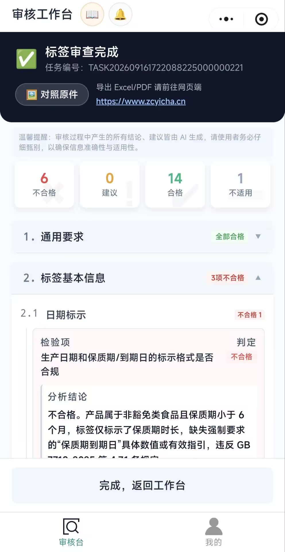 小程序：审核与报告