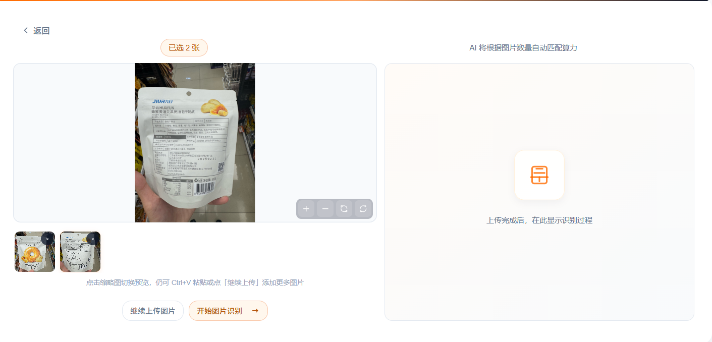 网页端：上传与识别