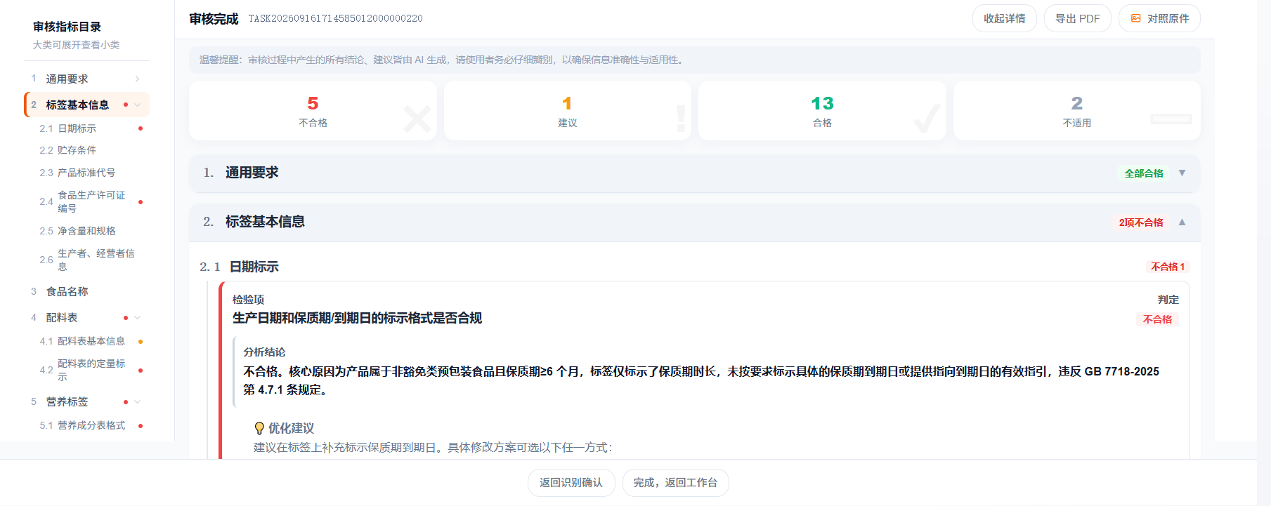 网页端：审核与报告
