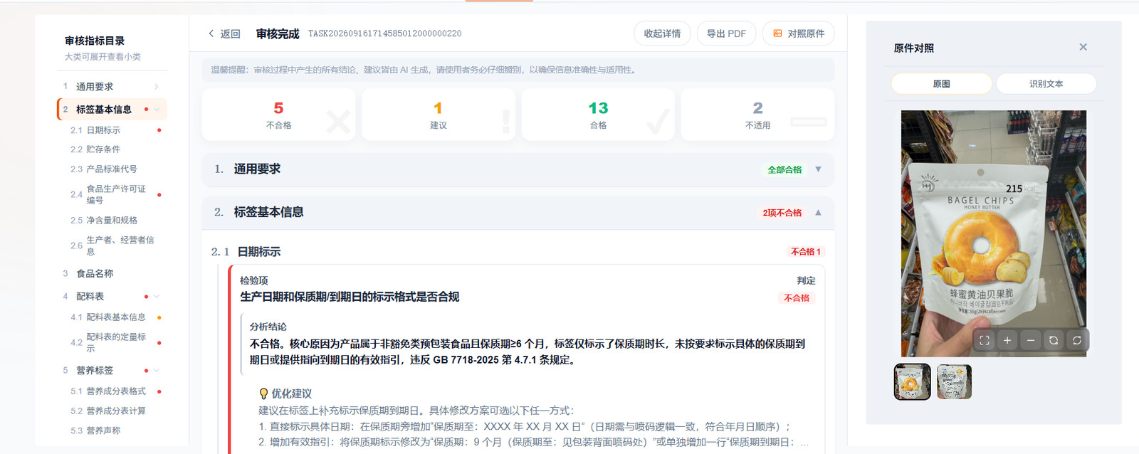 网页端：对照原件（原图）